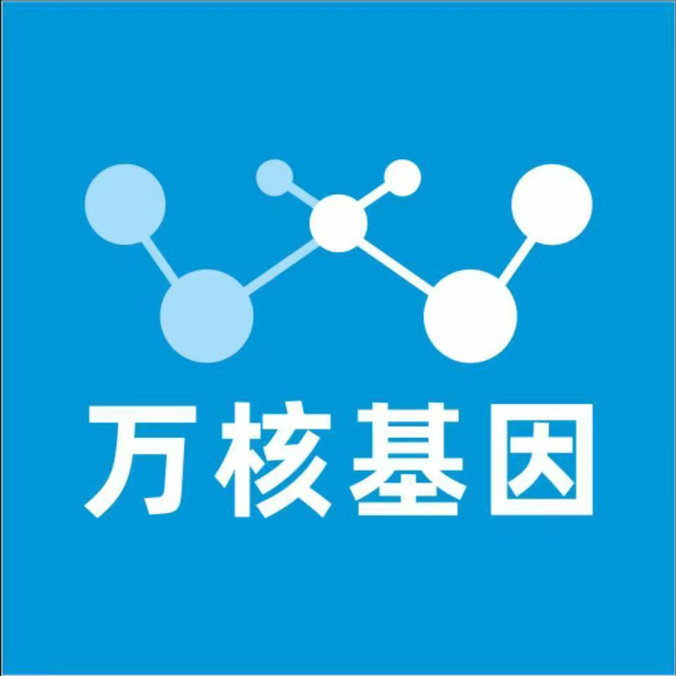 贵阳南明万核健康基因管理咨询中心